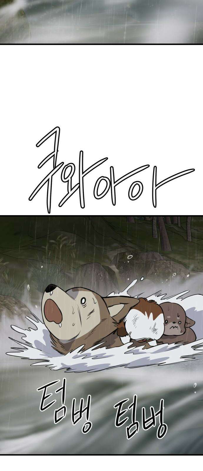 개같이 탈출 78화 2