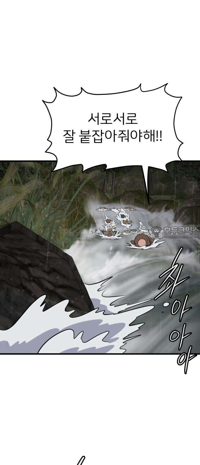 개같이 탈출 78화 6