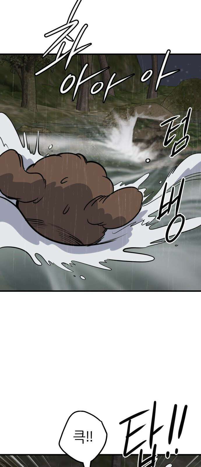 개같이 탈출 78화 7