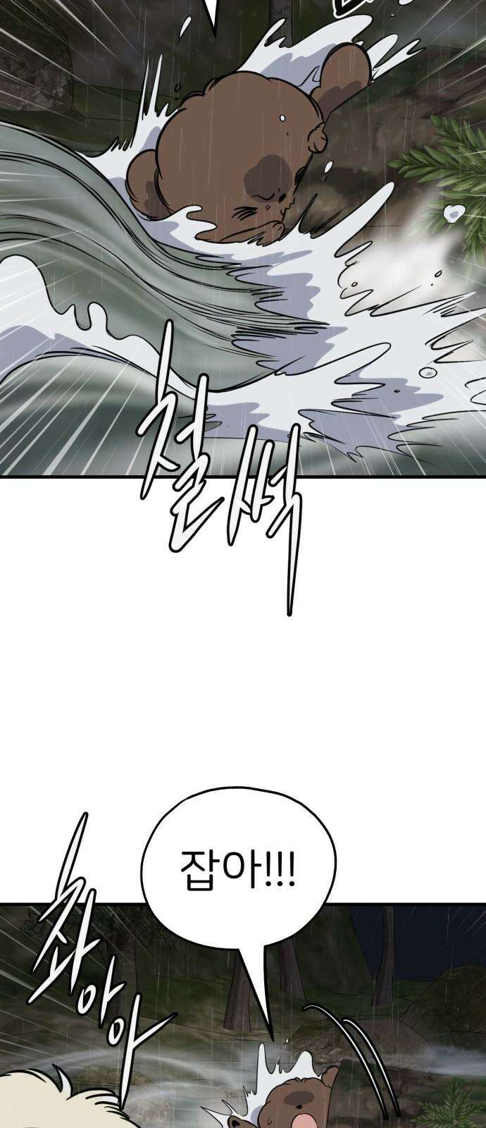 개같이 탈출 78화 8