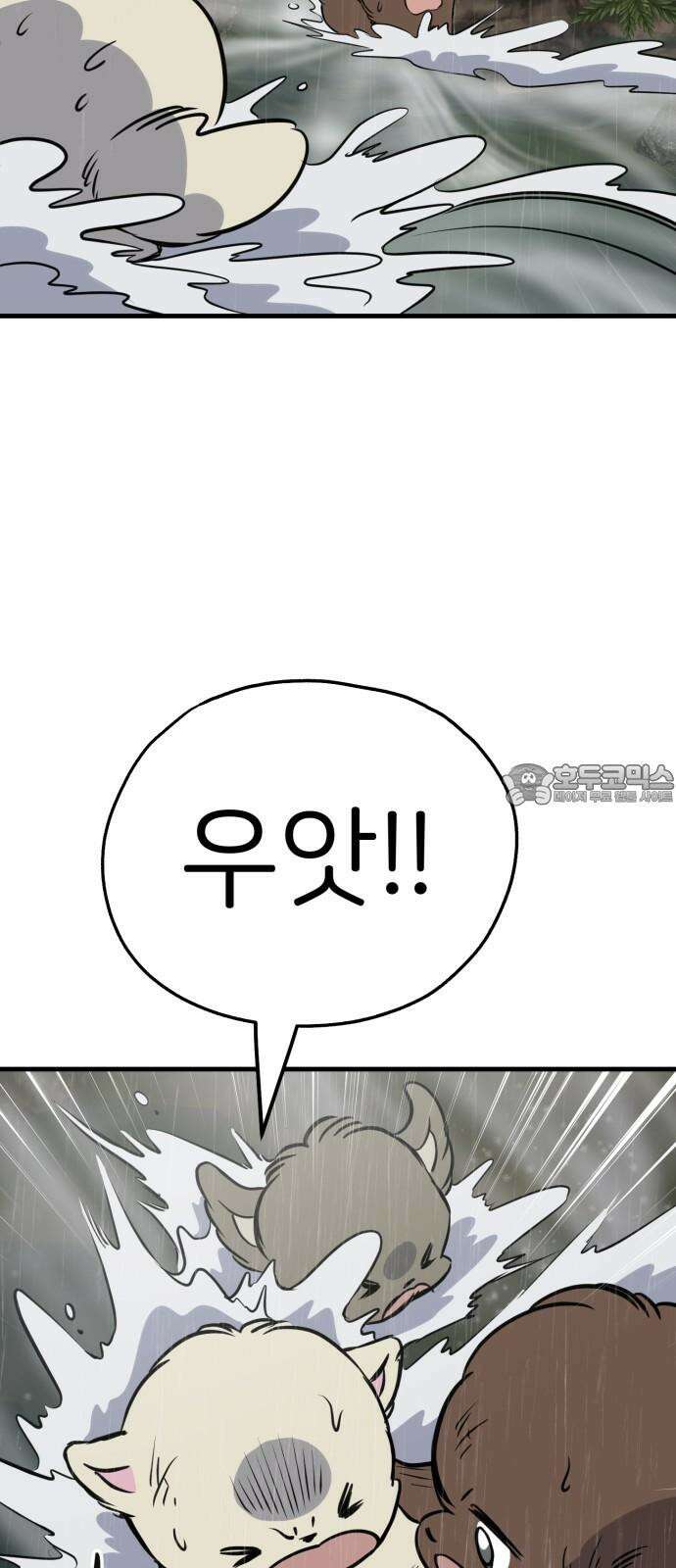 개같이 탈출 78화 9