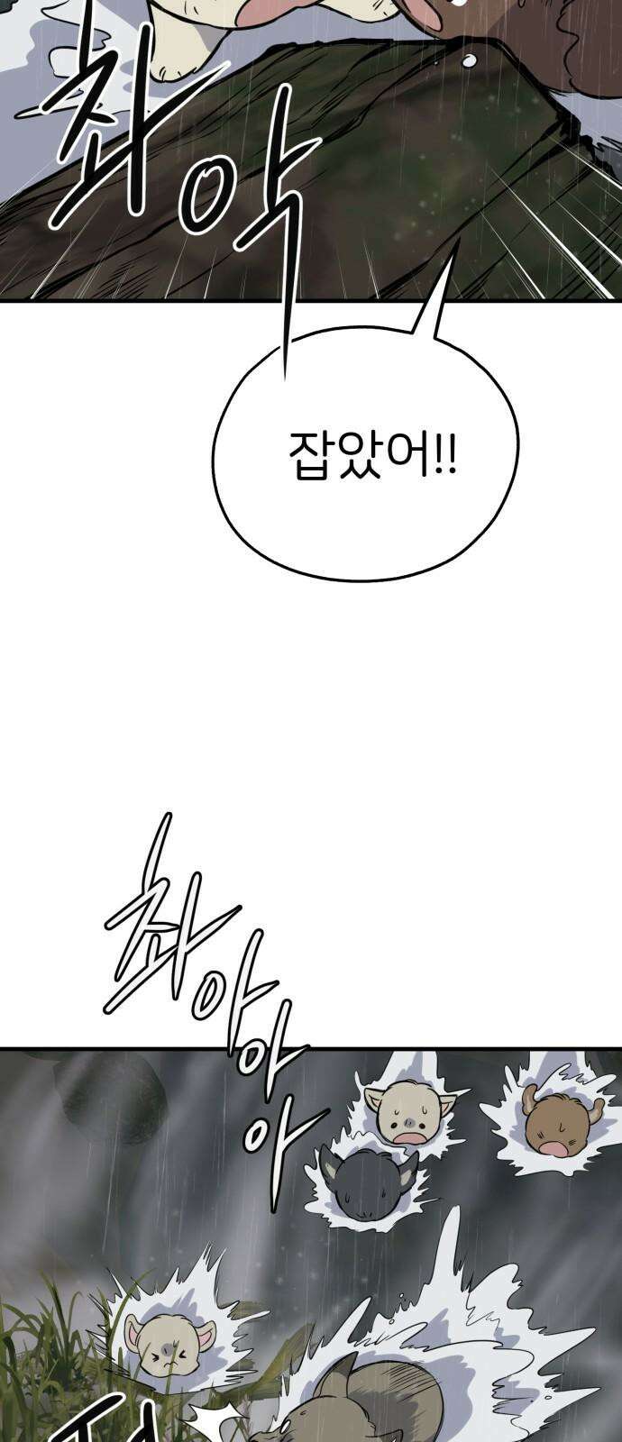 개같이 탈출 78화 10