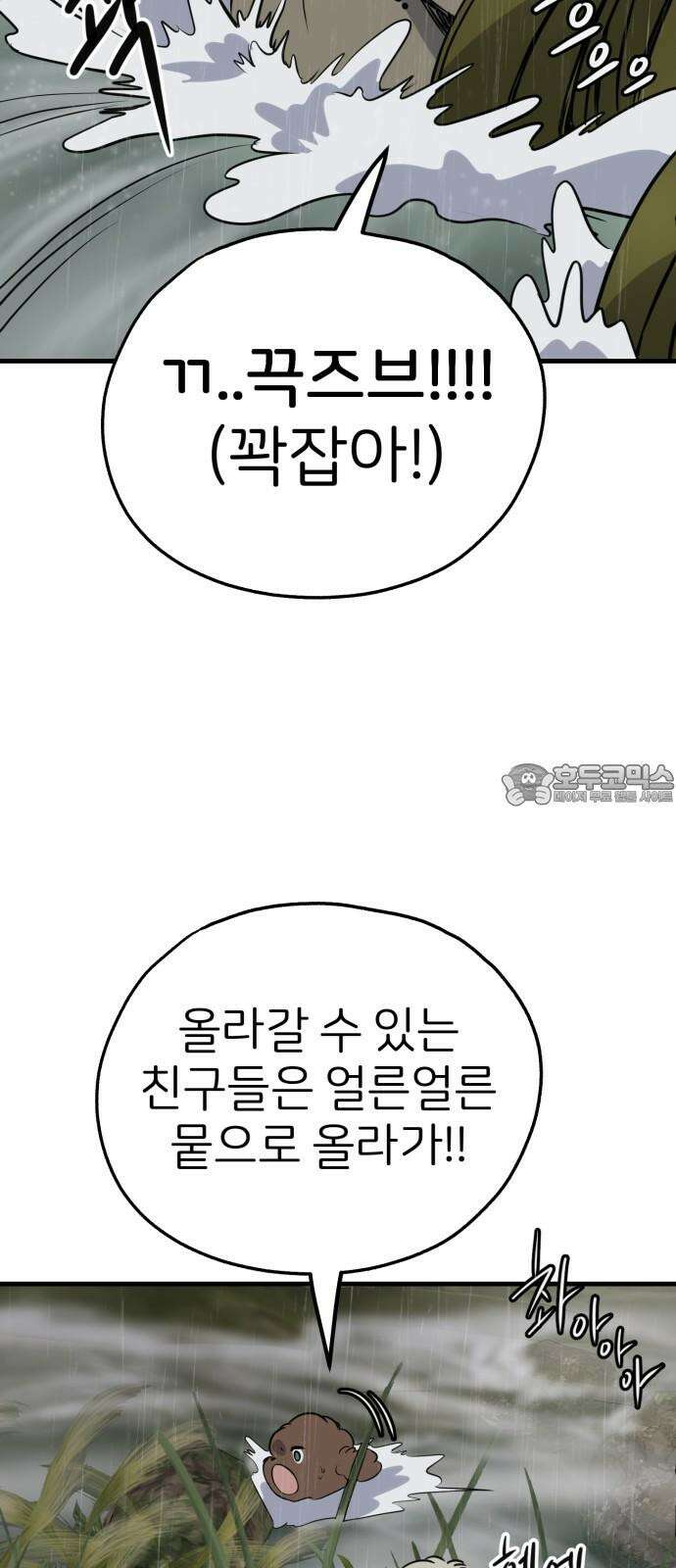 개같이 탈출 78화 12