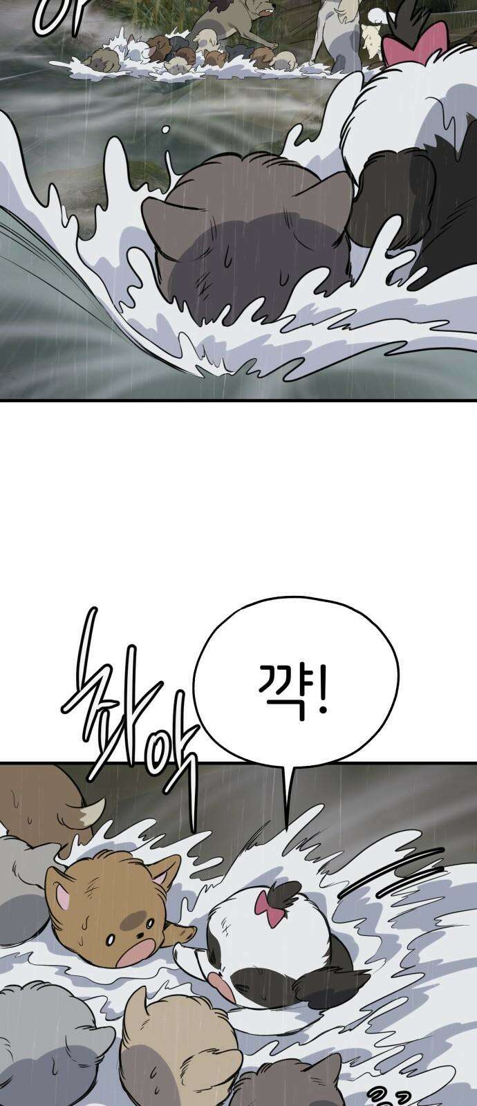 개같이 탈출 78화 14