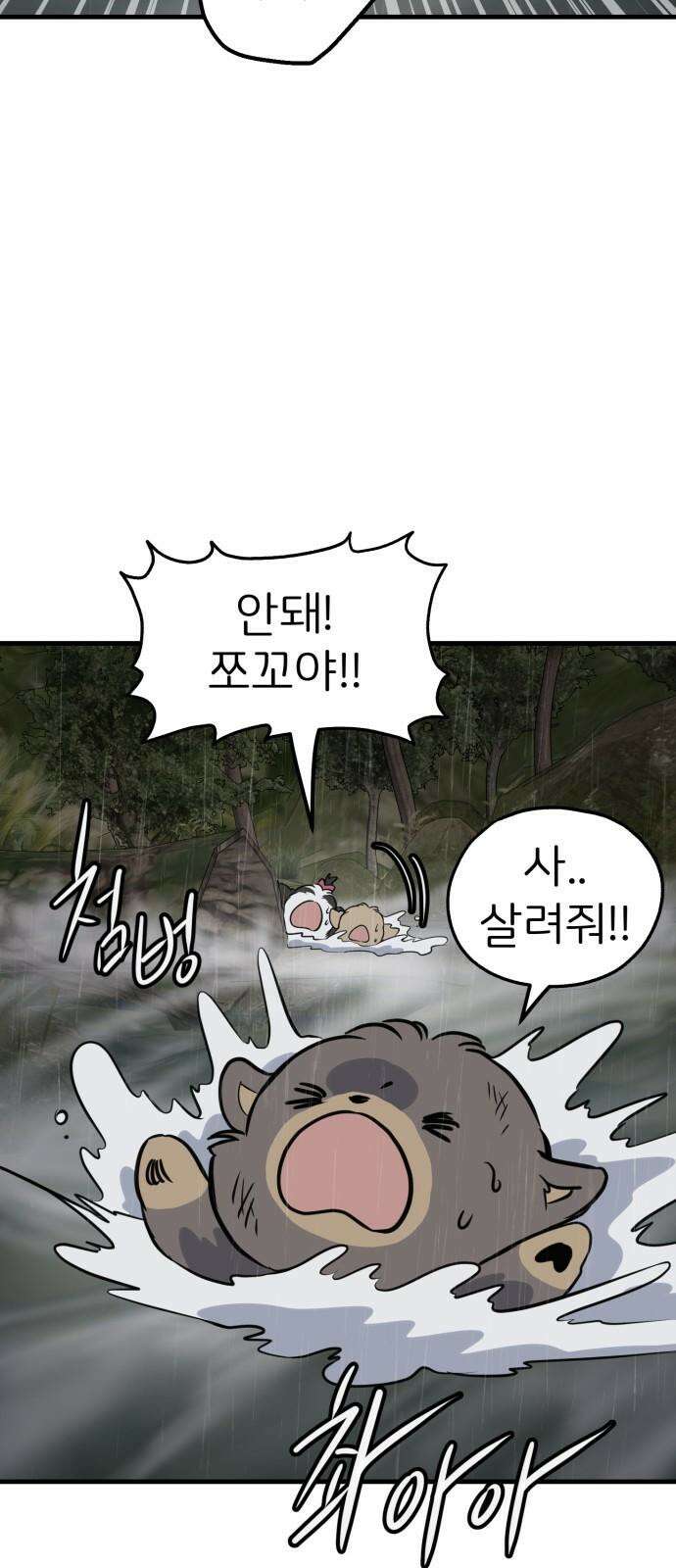 개같이 탈출 78화 16