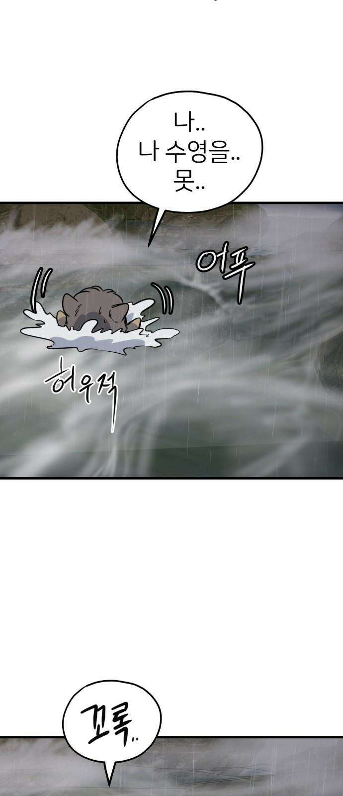 개같이 탈출 78화 17