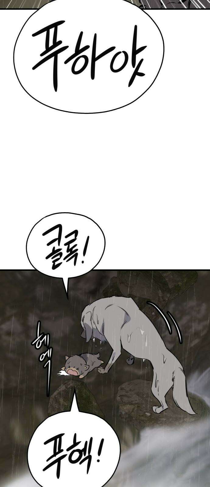 개같이 탈출 78화 20
