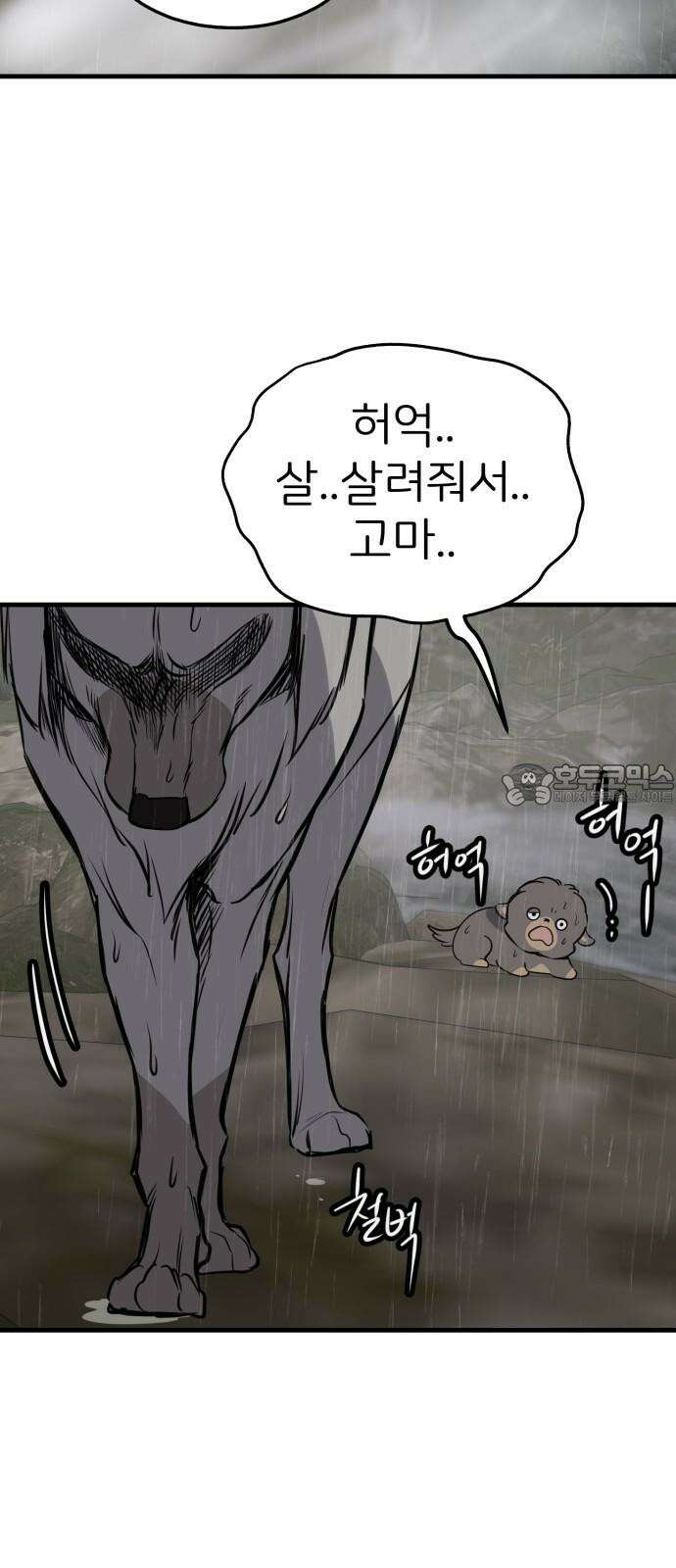 개같이 탈출 78화 21