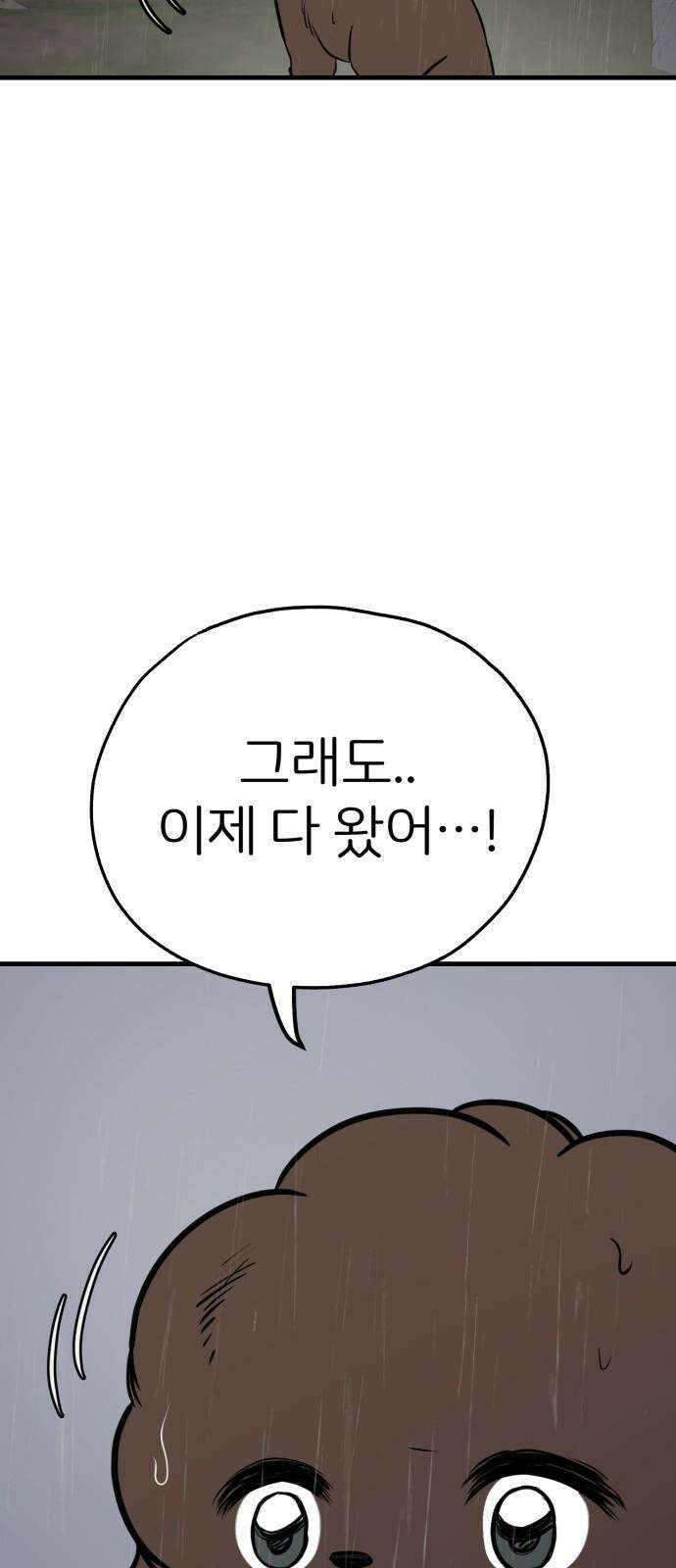 개같이 탈출 78화 26