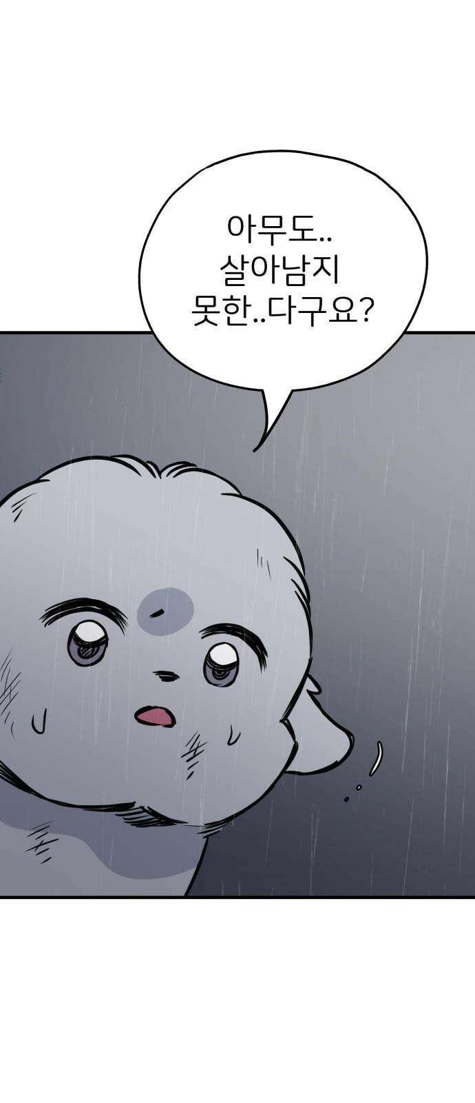 개같이 탈출 78화 29