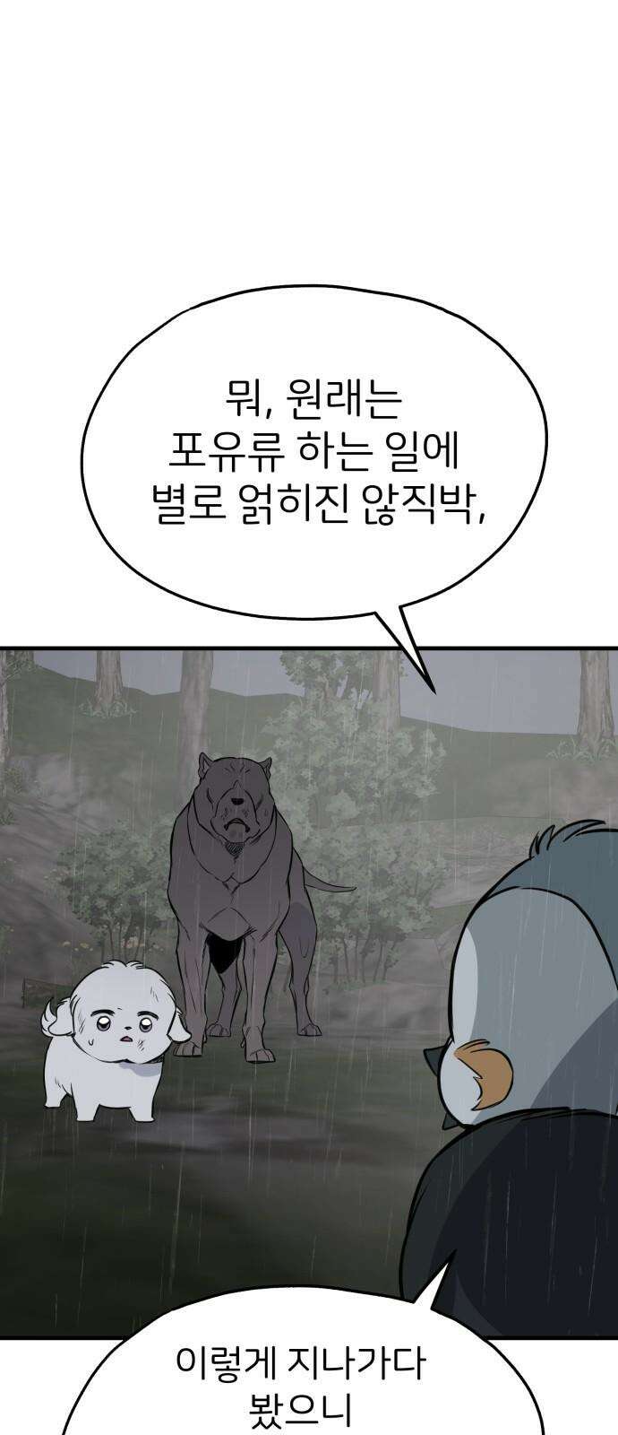 개같이 탈출 78화 31