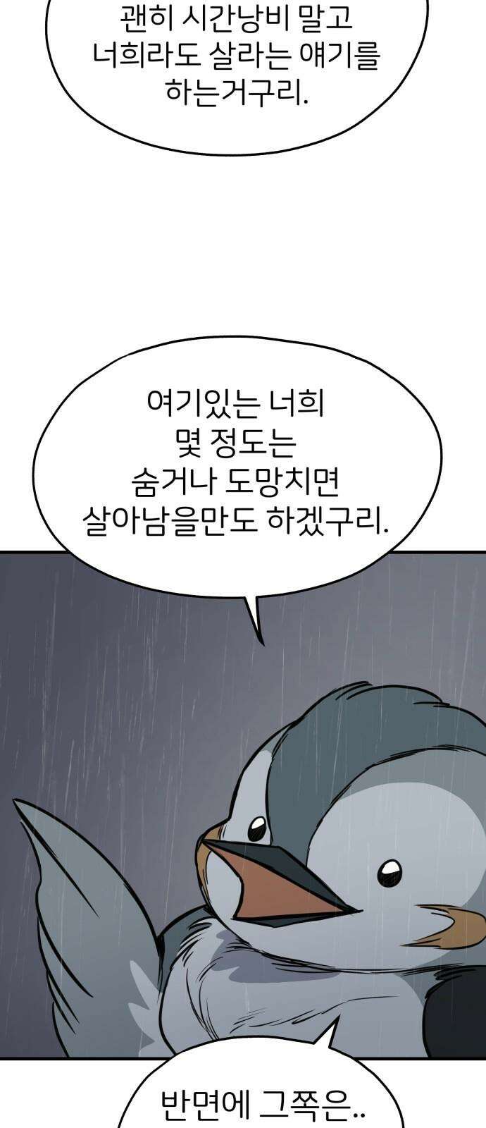 개같이 탈출 78화 32