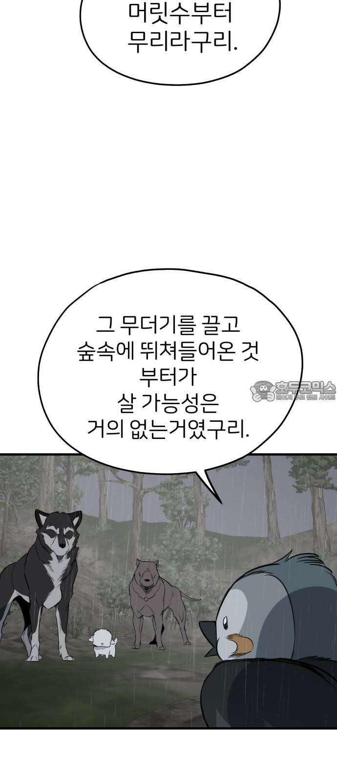 개같이 탈출 78화 33