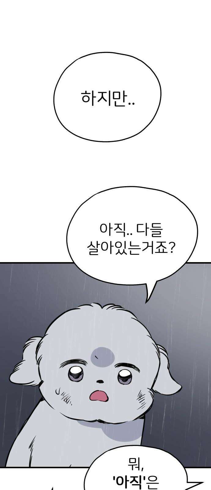 개같이 탈출 78화 35