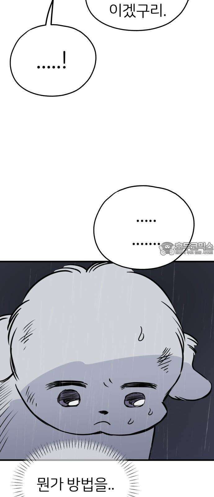개같이 탈출 78화 36