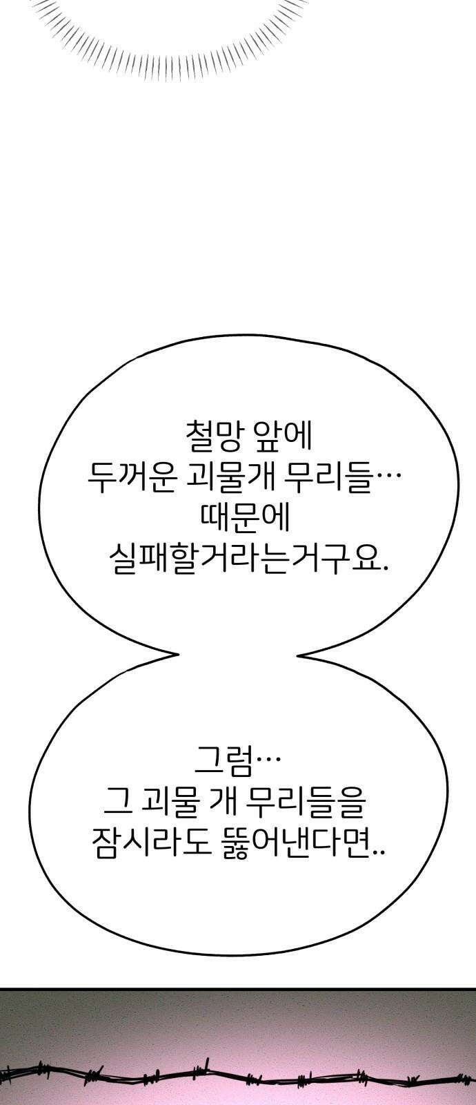개같이 탈출 78화 37