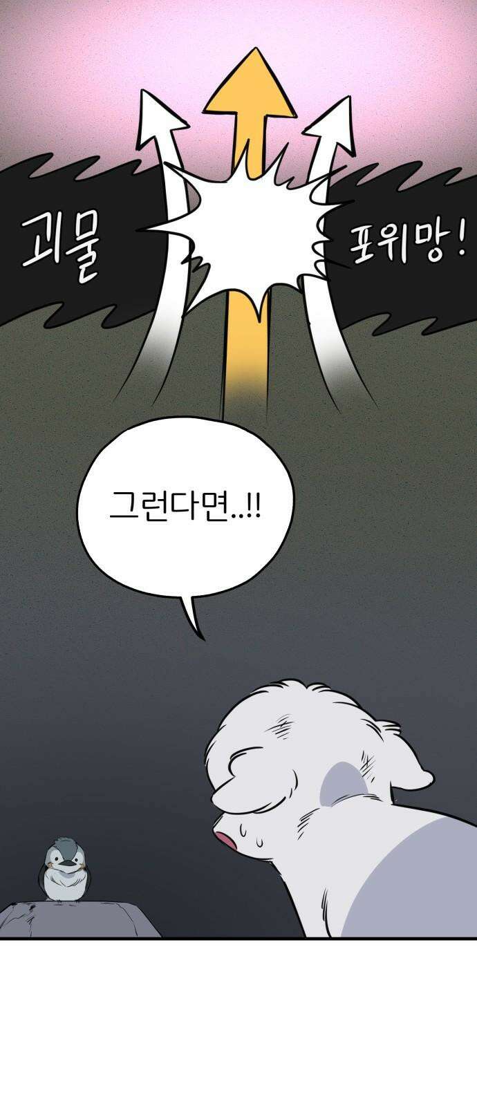 개같이 탈출 78화 38