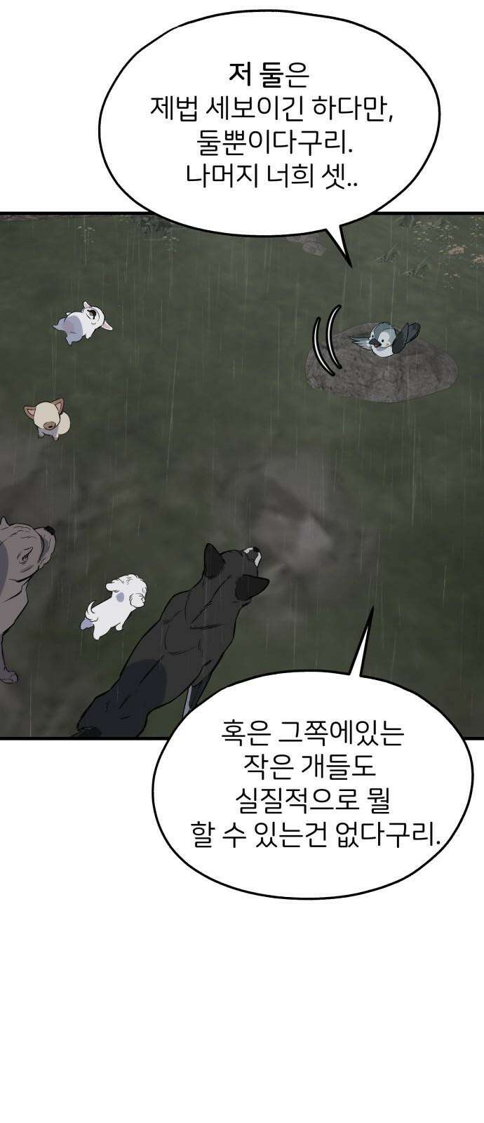 개같이 탈출 78화 40