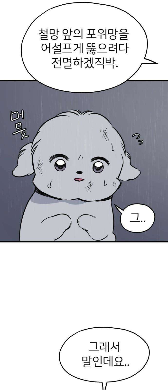개같이 탈출 78화 41