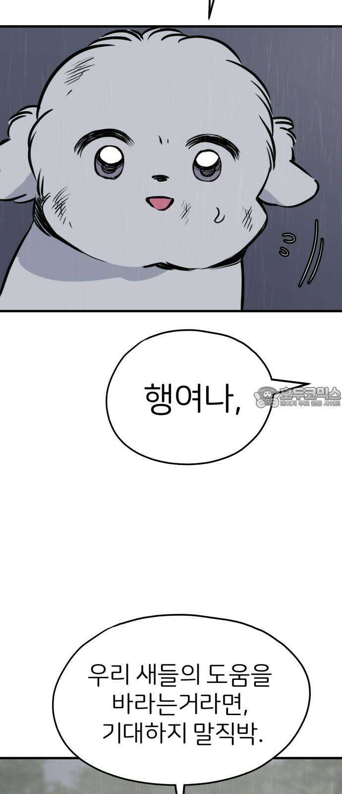 개같이 탈출 78화 42