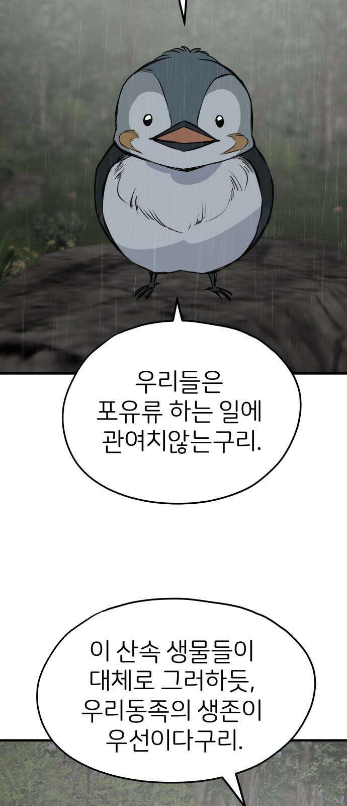 개같이 탈출 78화 43