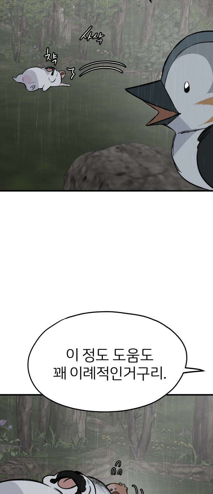 개같이 탈출 78화 44