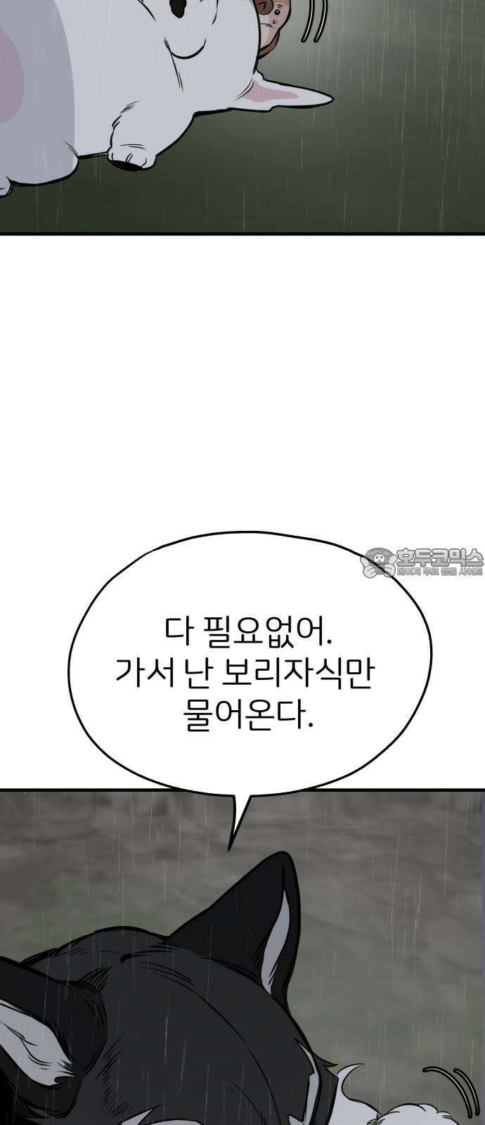 개같이 탈출 78화 45