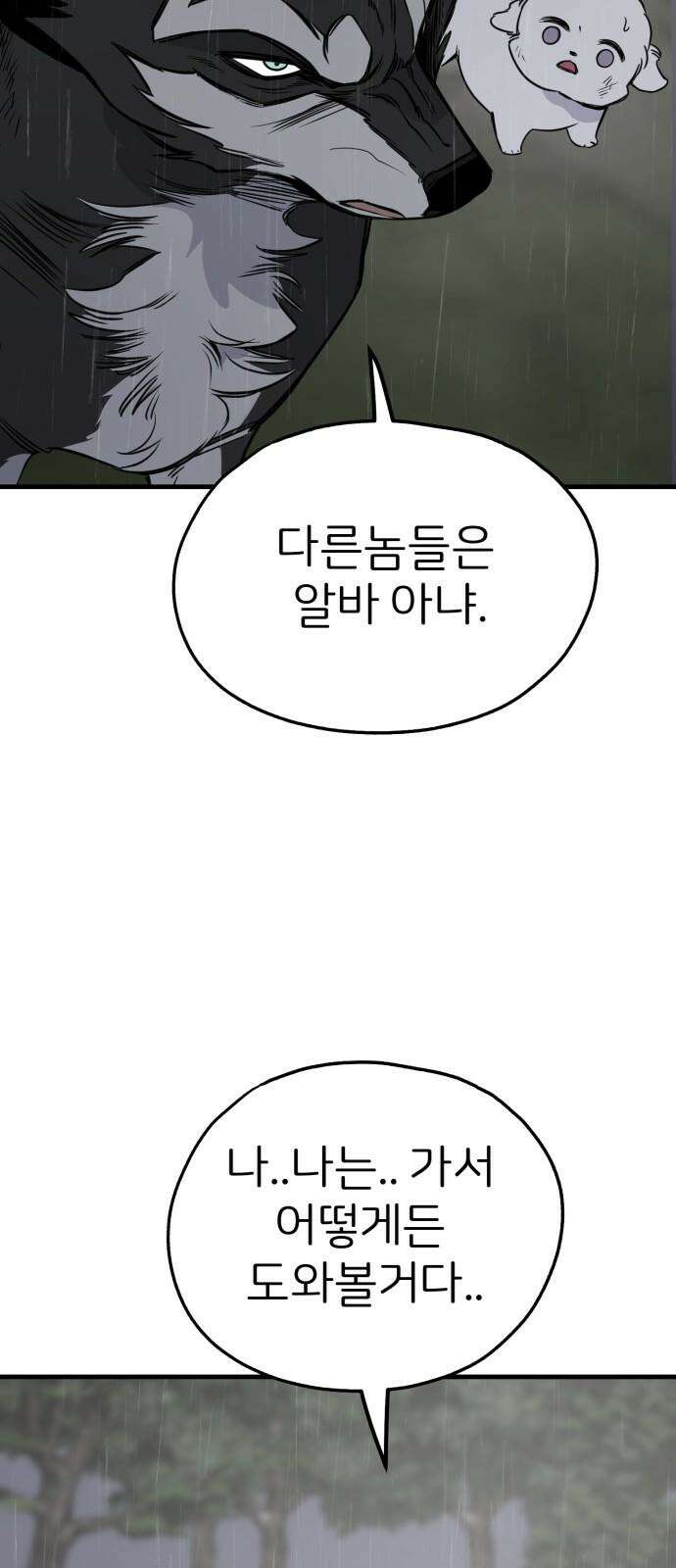 개같이 탈출 78화 46