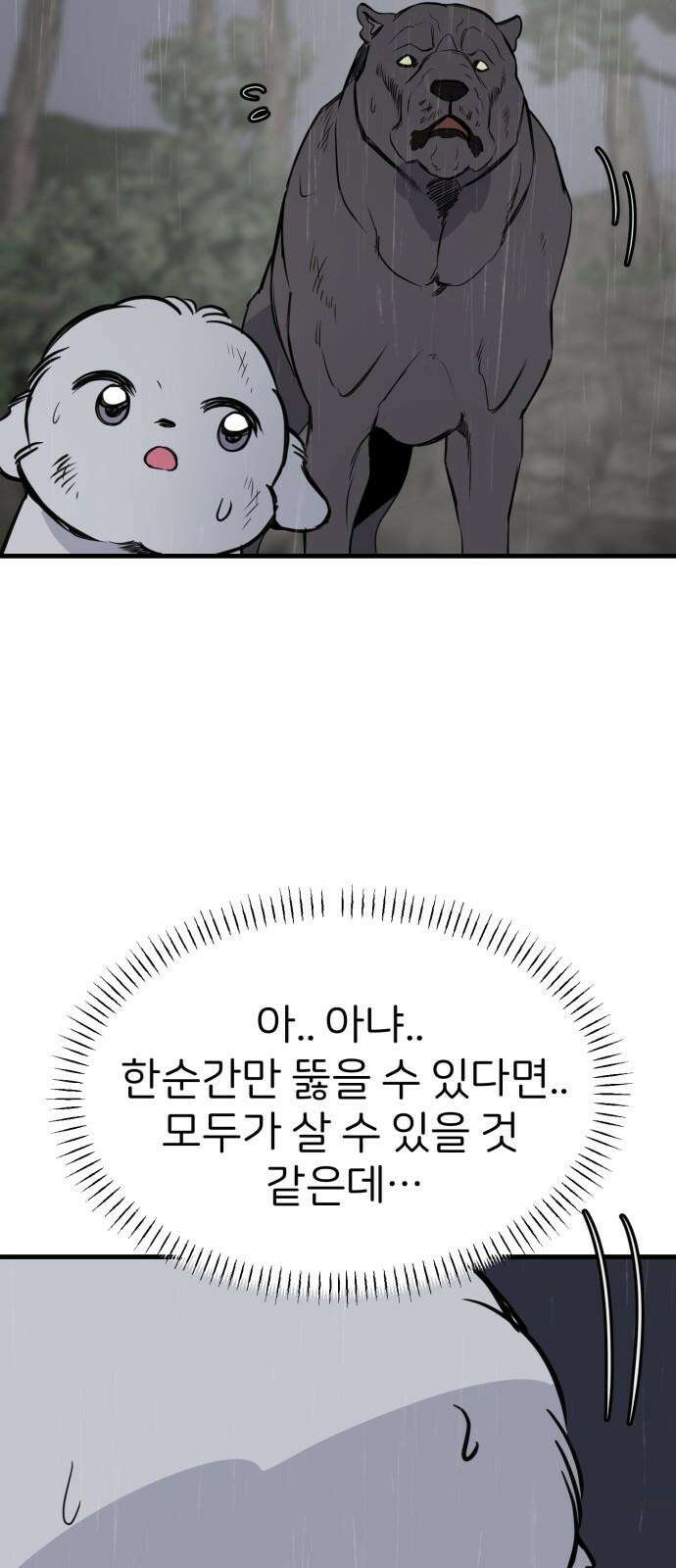 개같이 탈출 78화 47