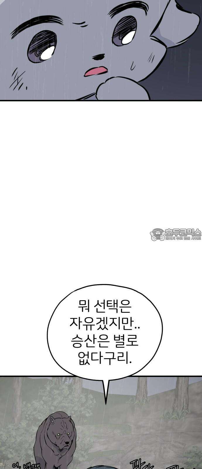 개같이 탈출 78화 48