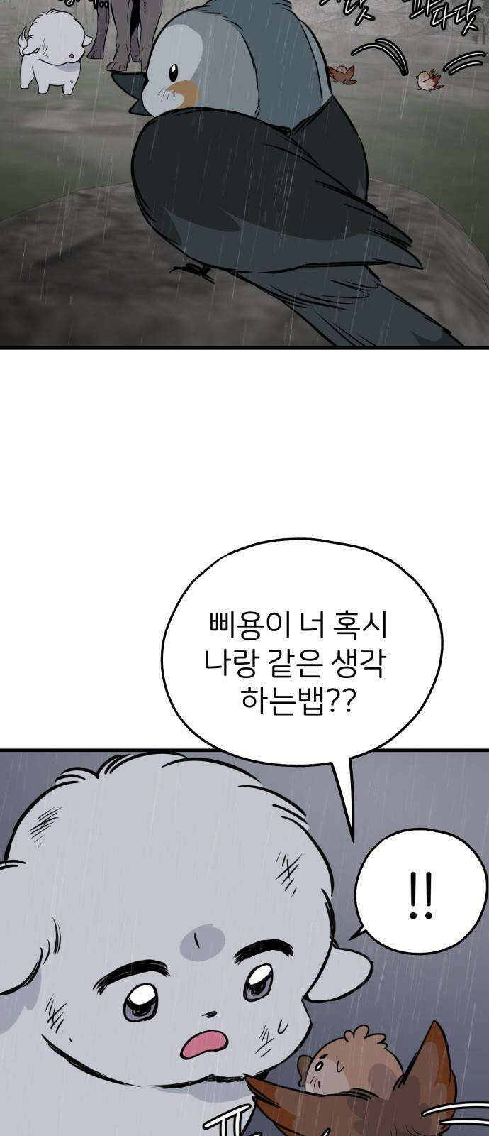 개같이 탈출 78화 49