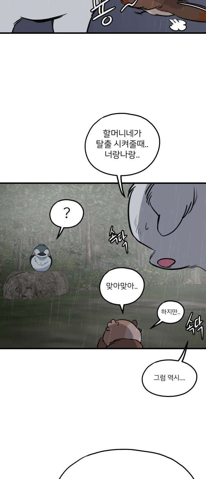 개같이 탈출 78화 50