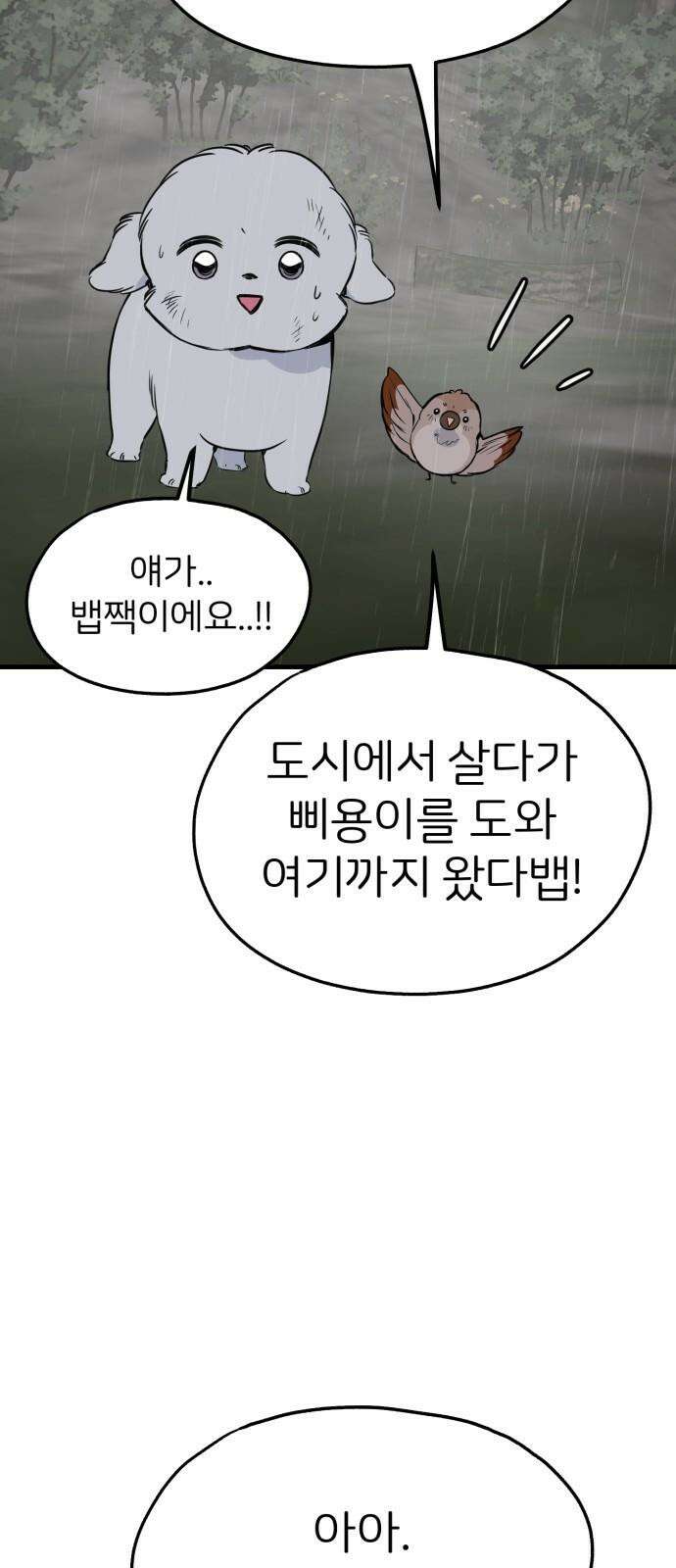 개같이 탈출 78화 52