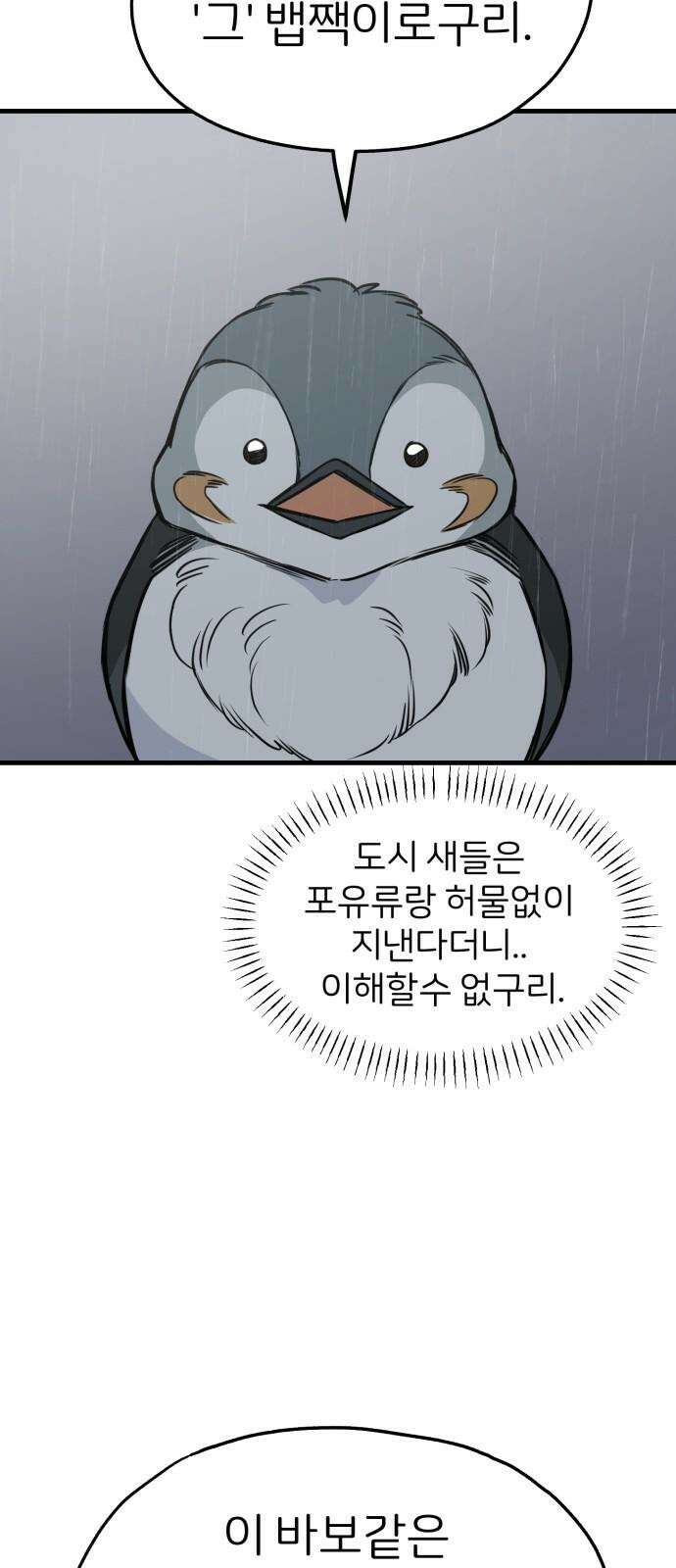 개같이 탈출 78화 53