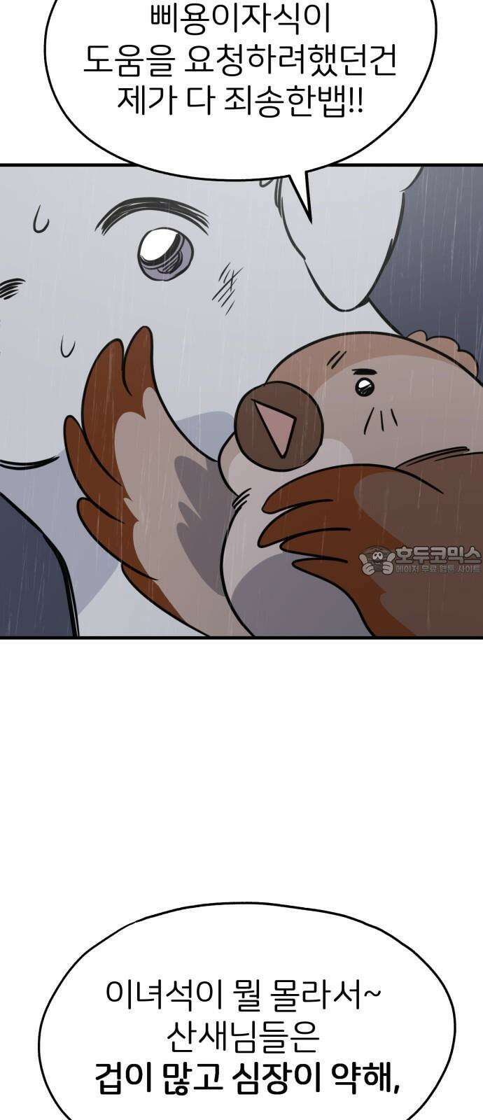 개같이 탈출 78화 54