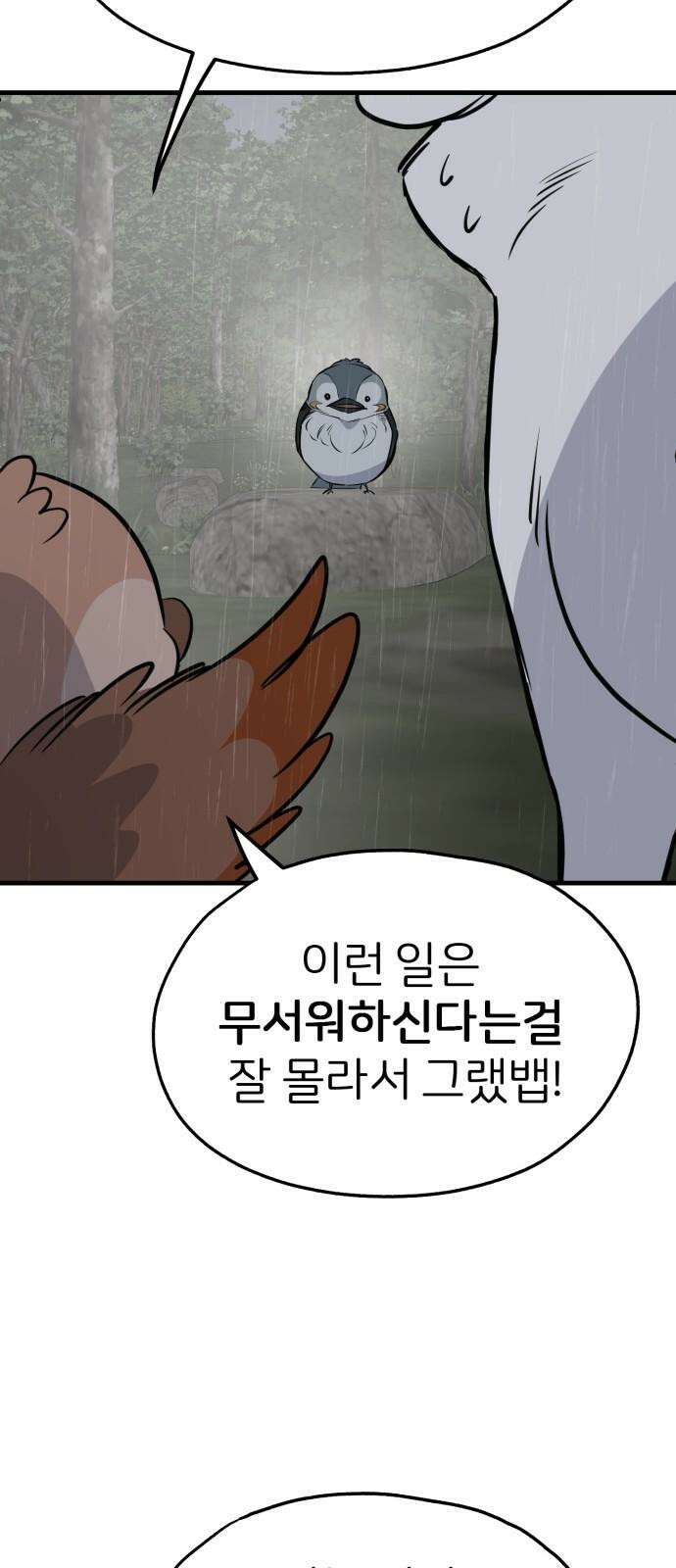 개같이 탈출 78화 55