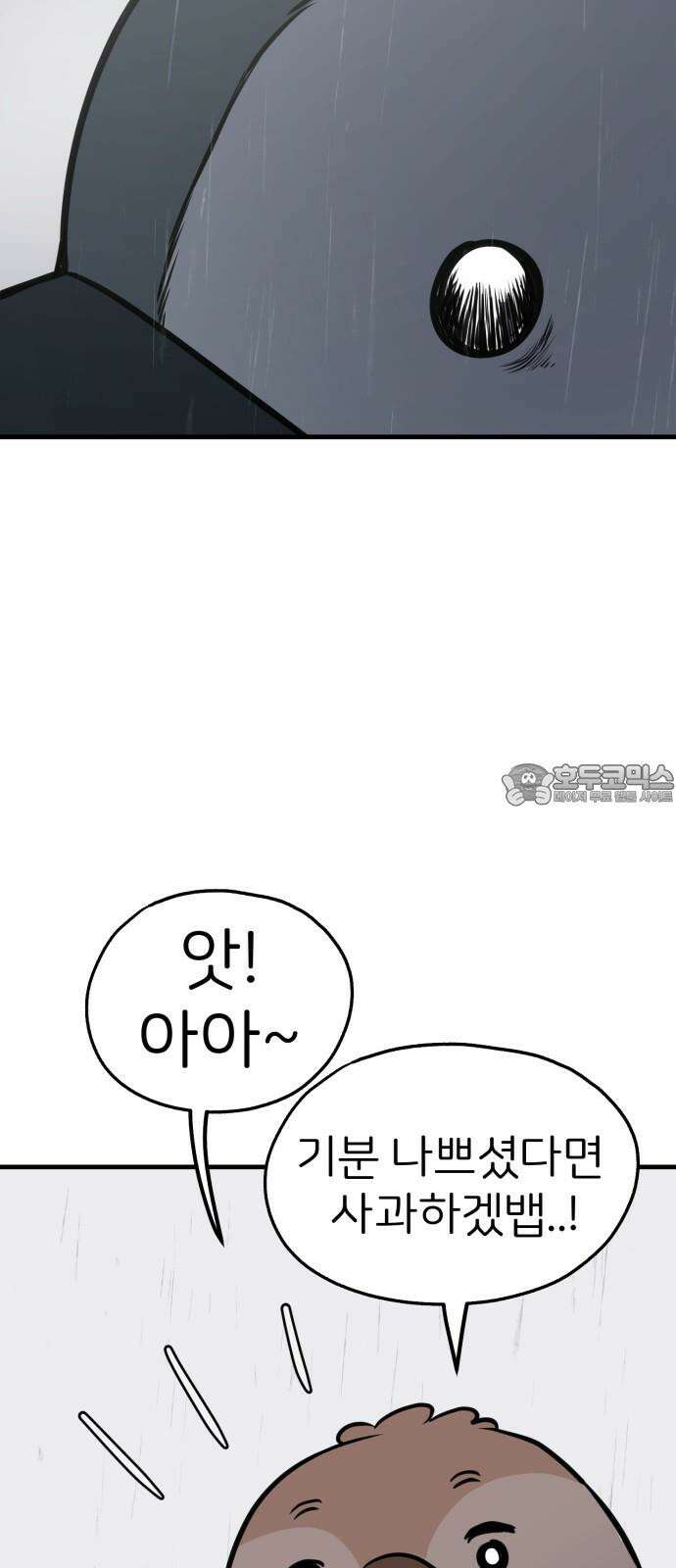개같이 탈출 78화 57
