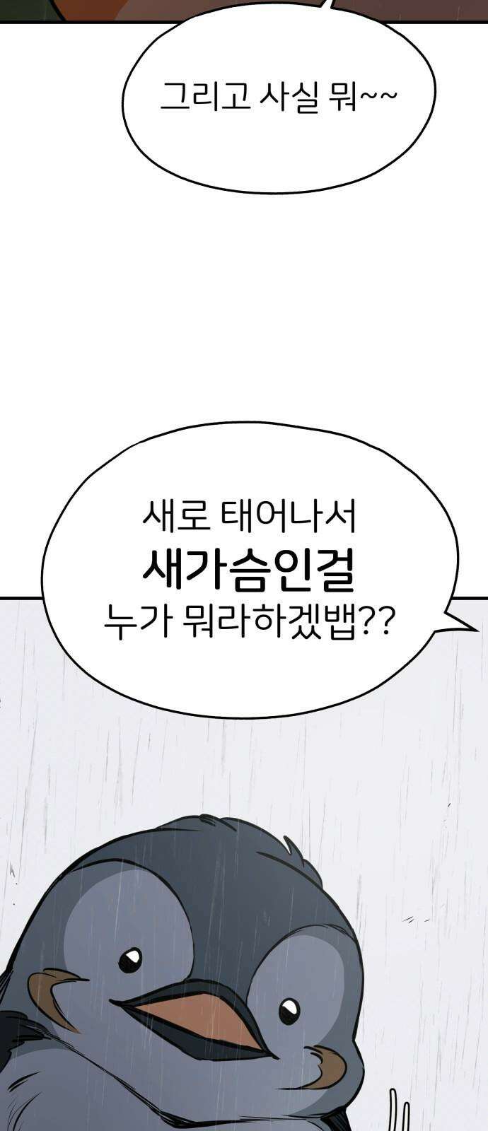 개같이 탈출 78화 59