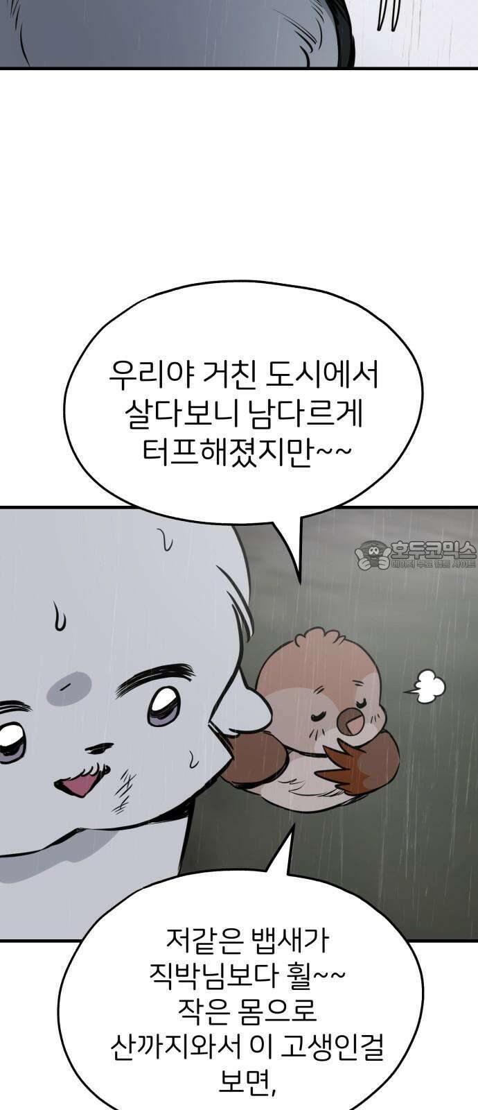 개같이 탈출 78화 60