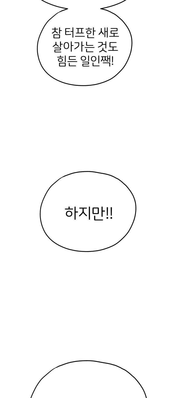 개같이 탈출 78화 61