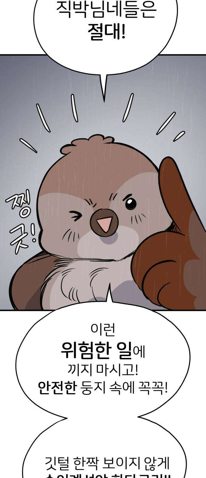 개같이 탈출 78화 62