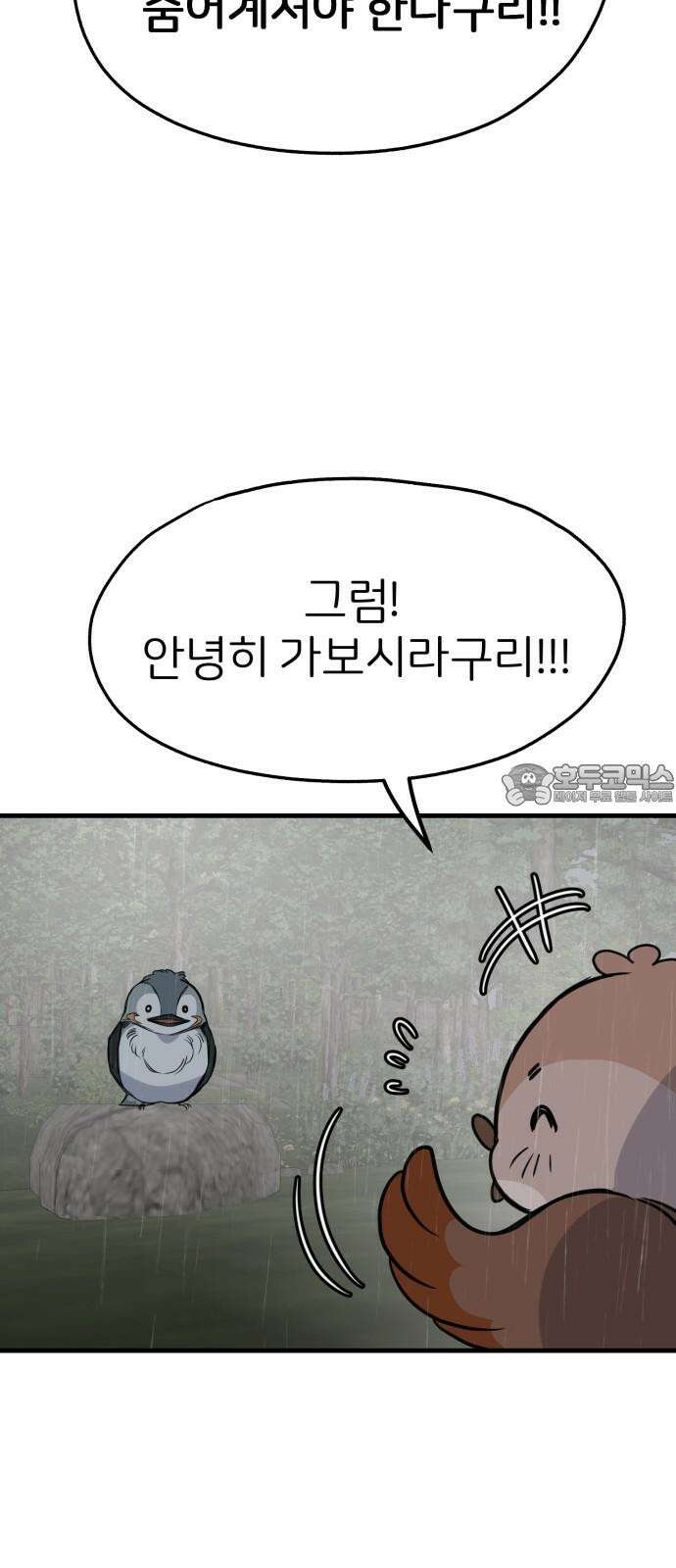 개같이 탈출 78화 63
