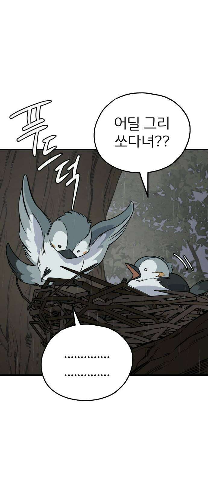 개같이 탈출 78화 67