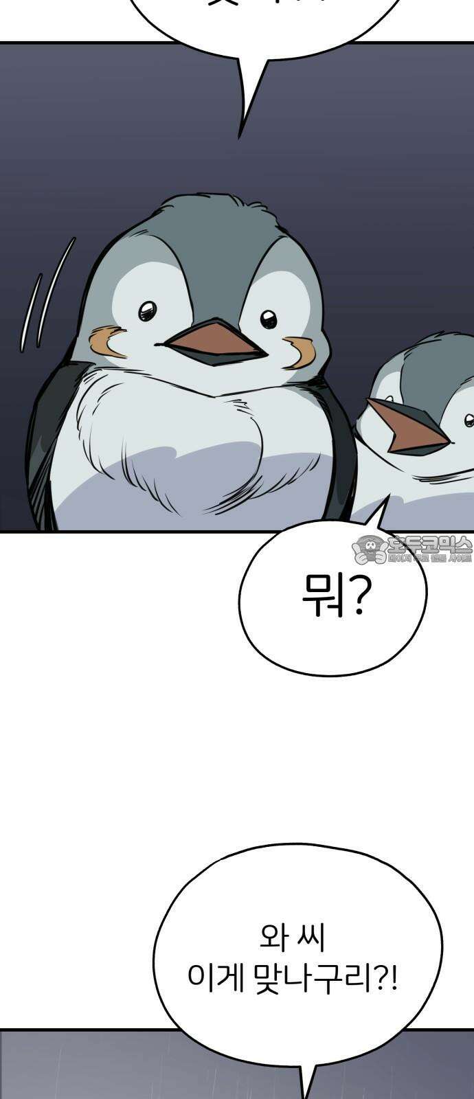 개같이 탈출 78화 69