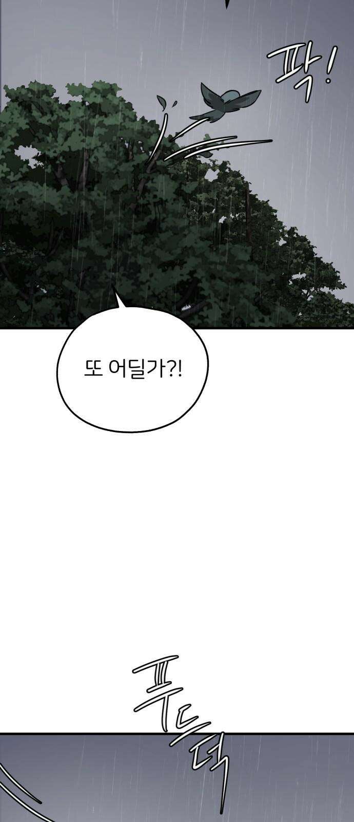 개같이 탈출 78화 70