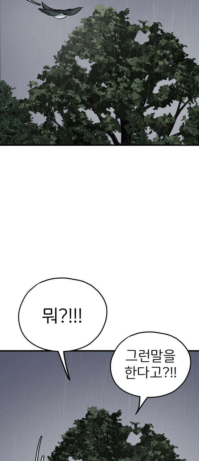 개같이 탈출 78화 71