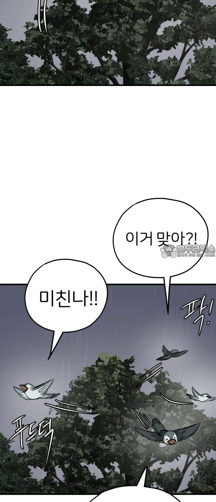 개같이 탈출 78화 72