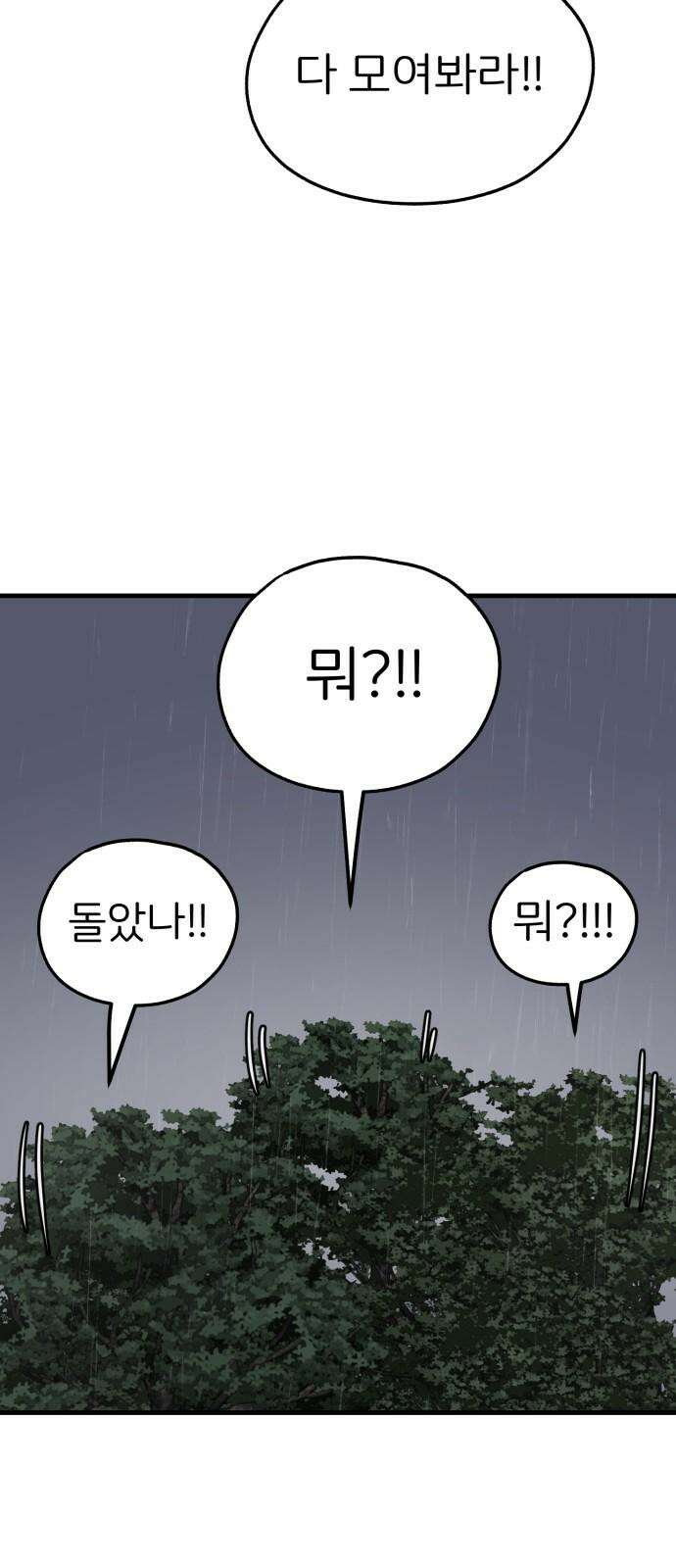 개같이 탈출 78화 73