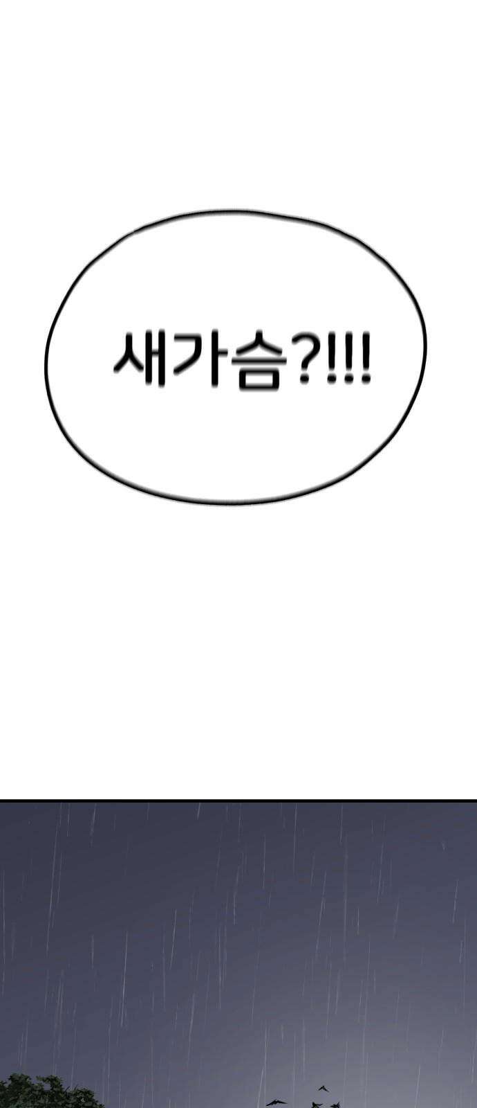 개같이 탈출 78화 74