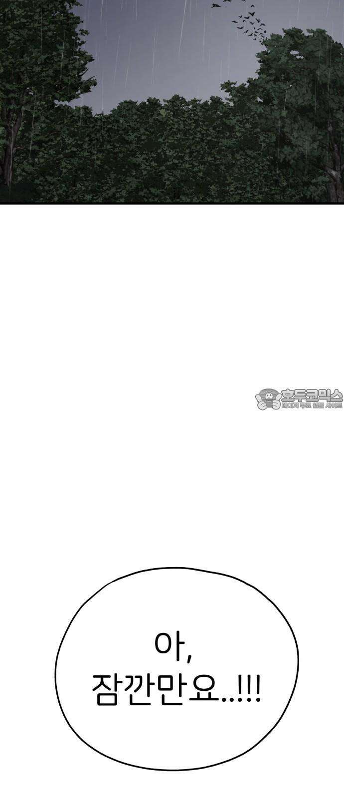 개같이 탈출 78화 75
